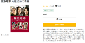 阪急電車 片道15分の奇跡 music.jp