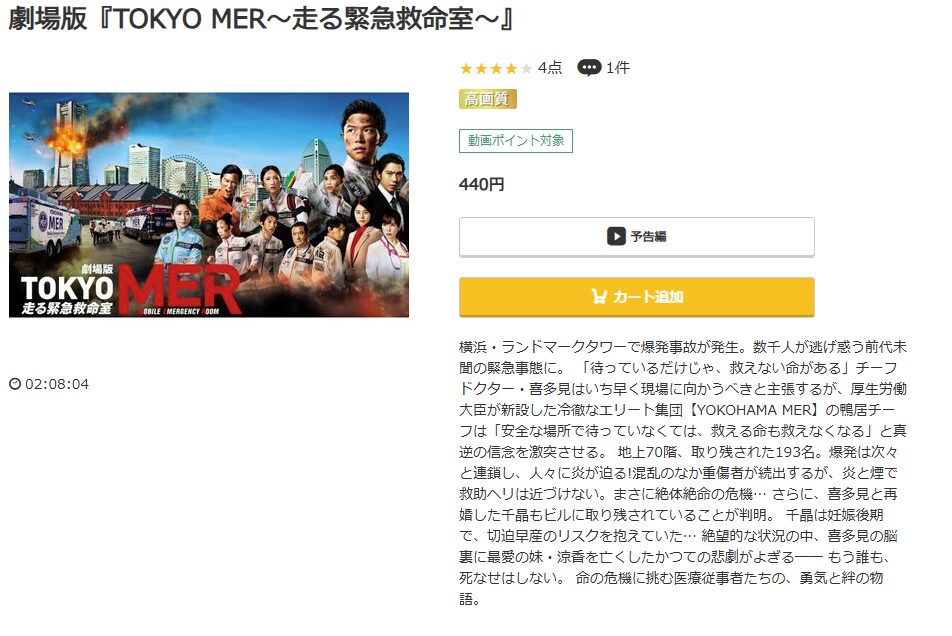 music.jp TOKYO MER~走る緊急救命室~