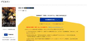 デビルマン(実写)_TSUTAYA DISCAS