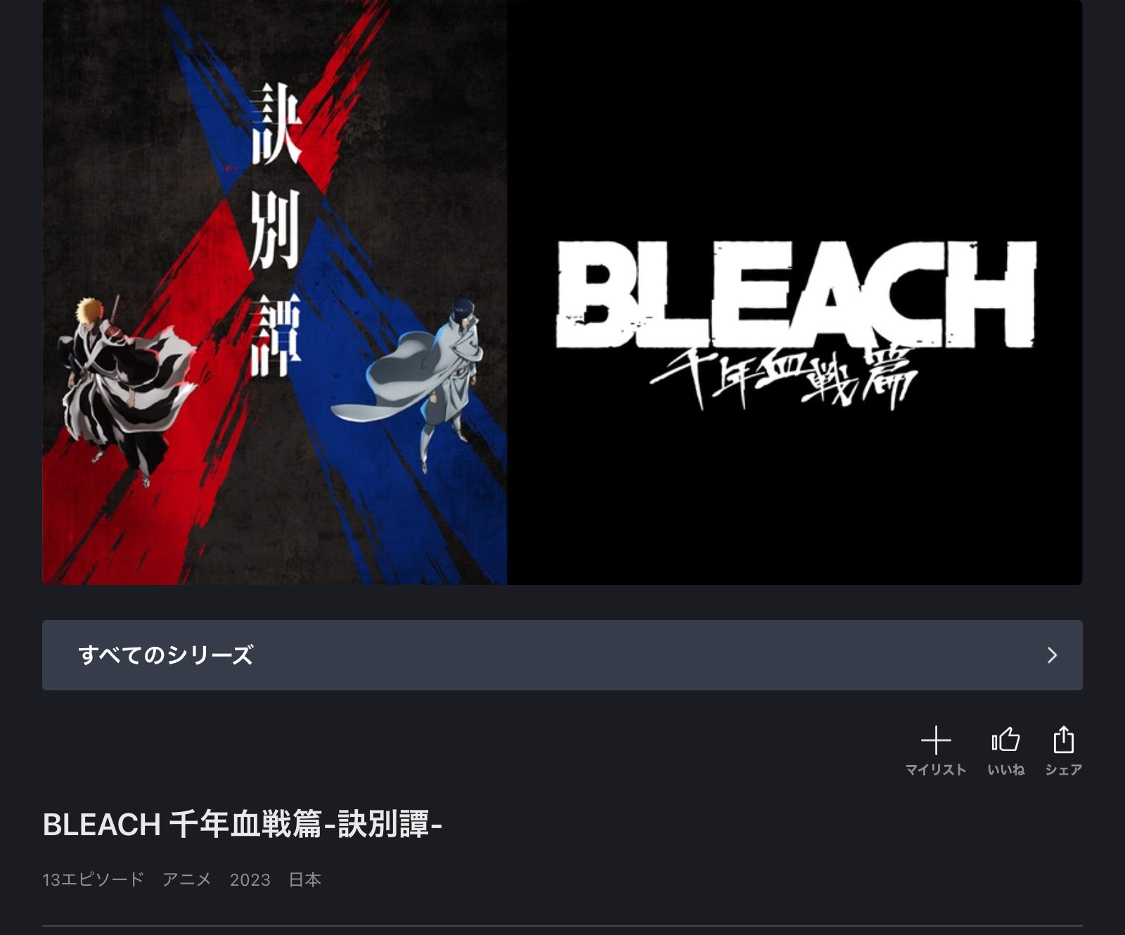 FOD BLEACH（ブリーチ） 千年血戦篇