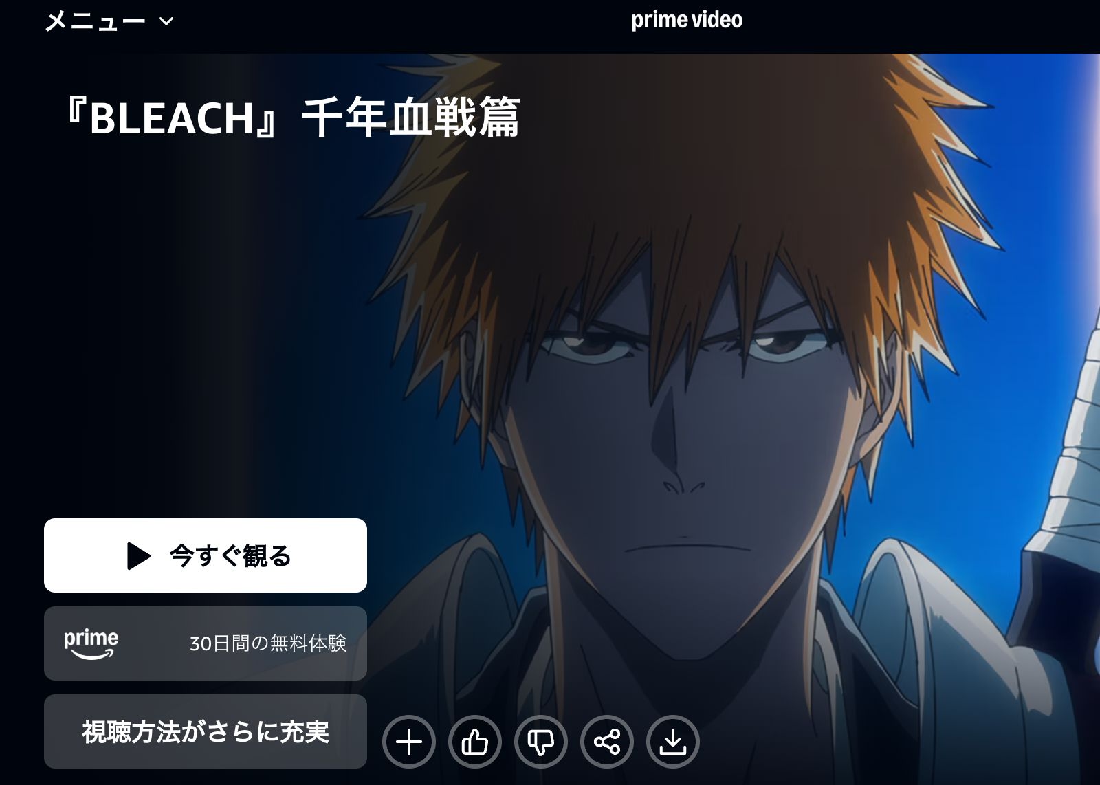 Amazon BLEACH（ブリーチ） 千年血戦篇