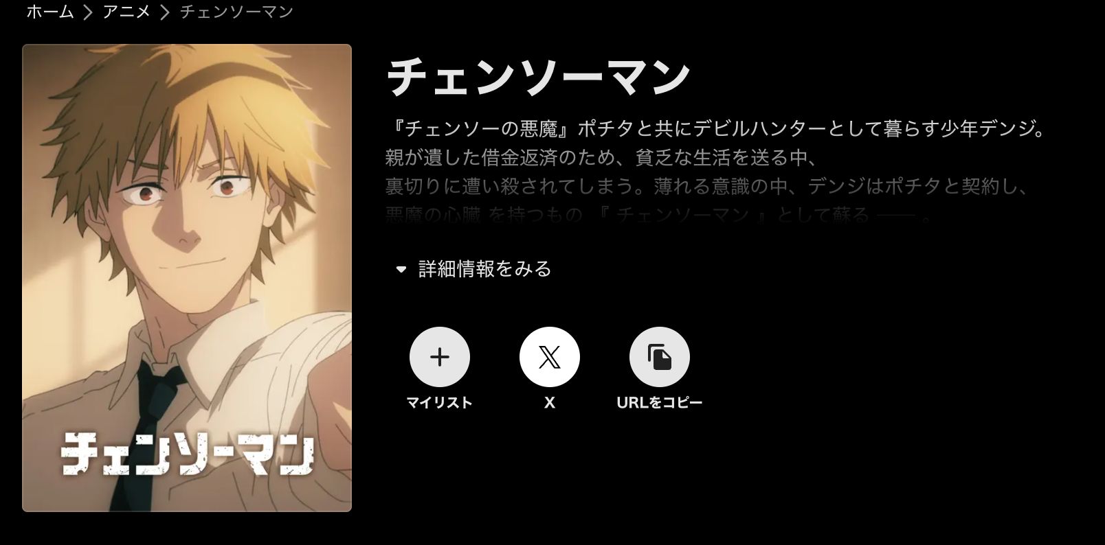 ABEMA チェンソーマンの配信はどこで見れる？全話視聴できる動画配信サービス！