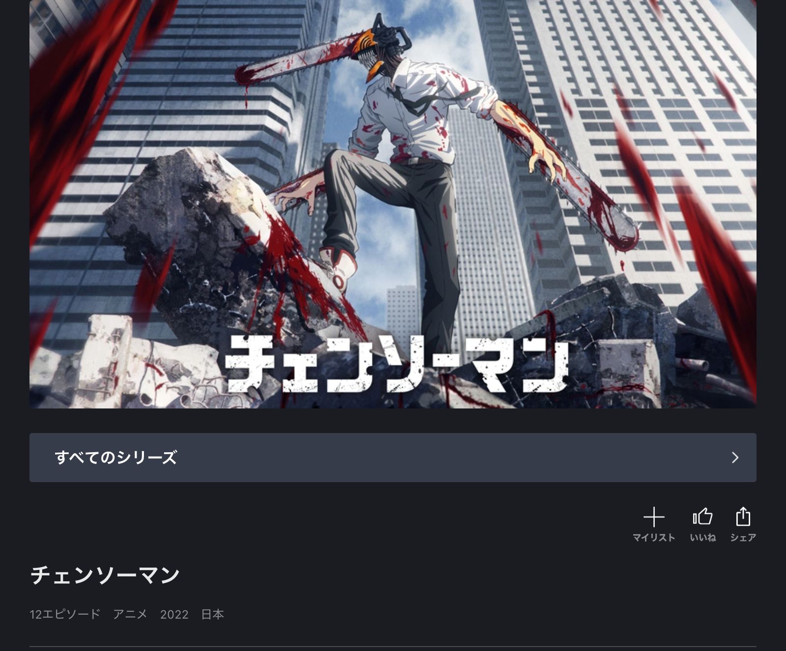 FOD チェンソーマンの配信はどこで見れる？全話視聴できる動画配信サービス！