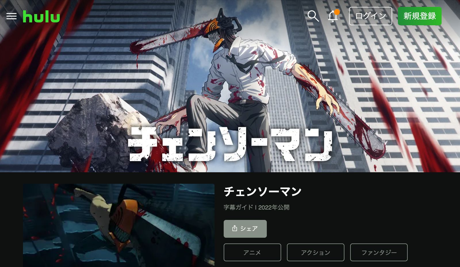 Hulu チェンソーマンの配信はどこで見れる？全話視聴できる動画配信サービス！