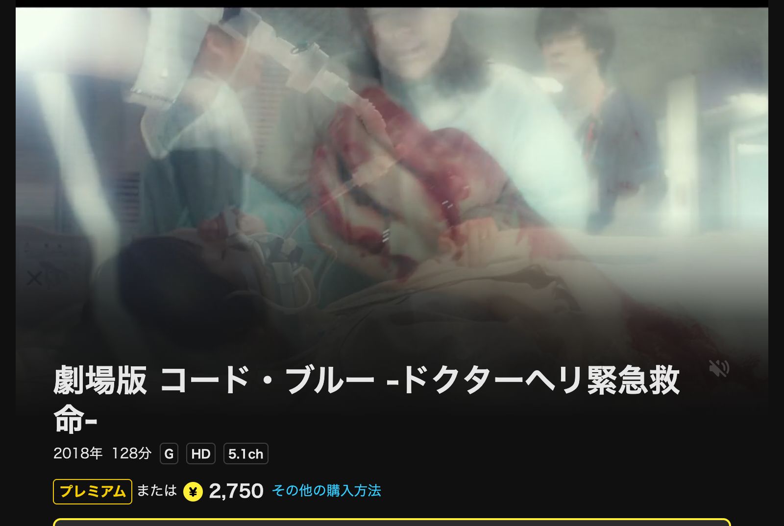 DMM TV コード・ブルー