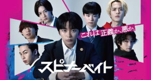 ドラマ｜スピナーベイトの配信はいつから？テレビ放送・配信情報まとめ