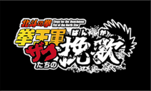 アニメ｜北斗の拳 拳王軍ザコたちの挽歌 第2クールの配信はいつから？テレビ放送・配信情報まとめ