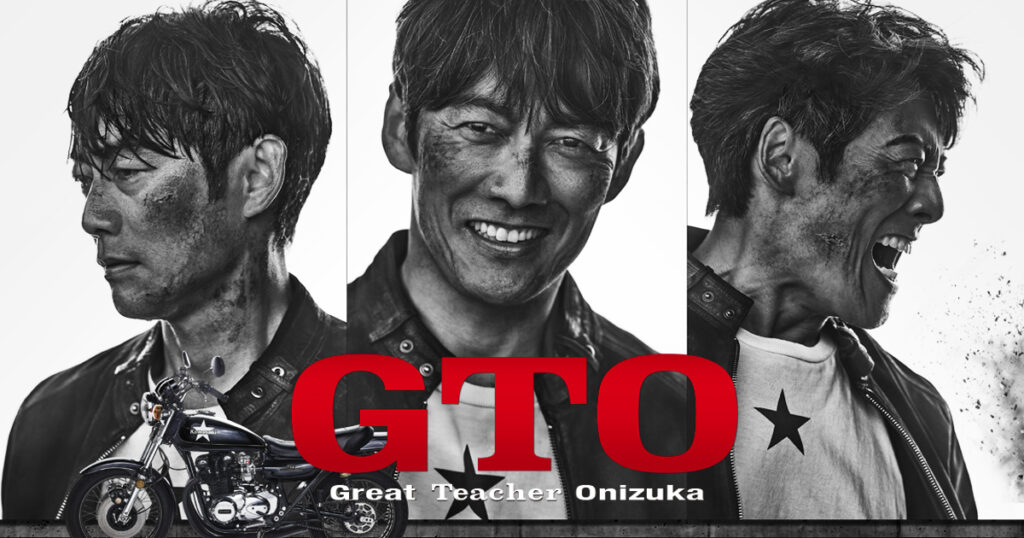 ドラマ｜GTOの配信はいつから？テレビ放送・配信情報まとめ