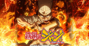 アニメ｜鉄鍋のジャン！の配信はいつから？テレビ放送・配信情報まとめ