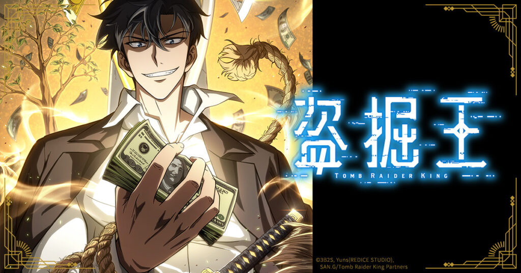 アニメ｜盗掘王の配信はいつから？テレビ放送・配信情報まとめ