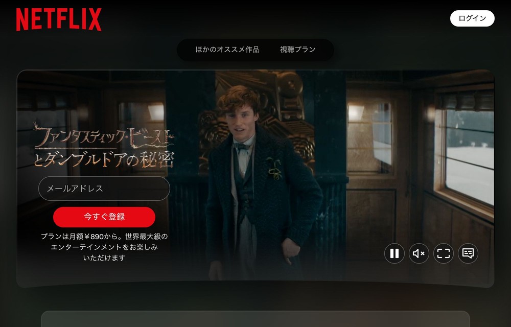 Netflix ファンタスティック・ビーストとダンブルドアの秘密