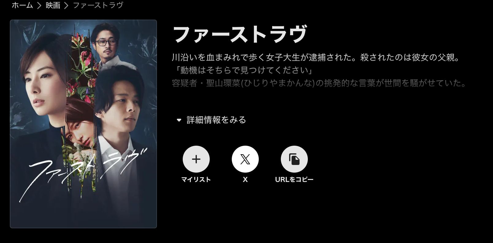 ABEMA ファーストラヴ