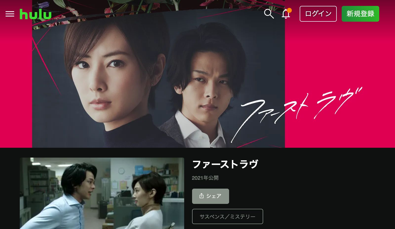 Hulu ファーストラヴ