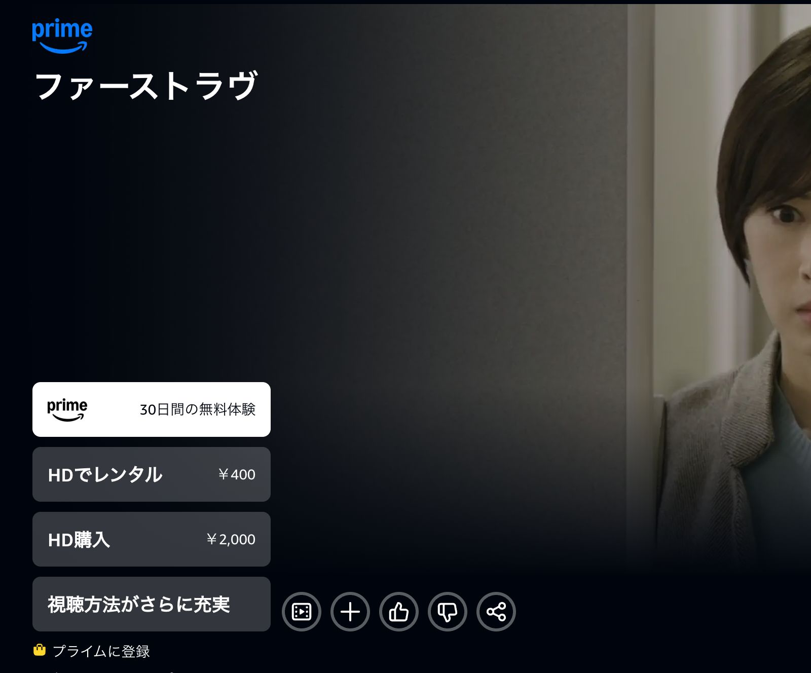 Amazon ファーストラヴ