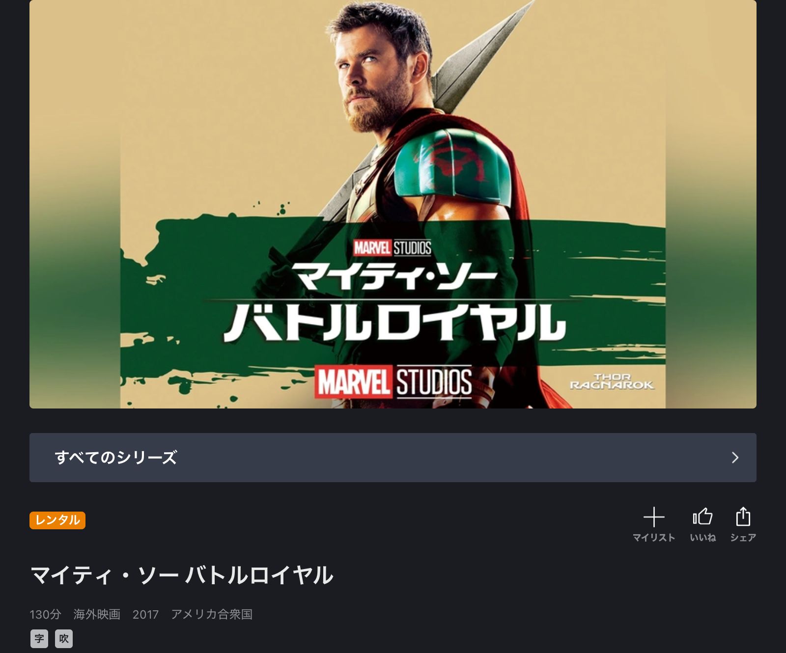 FOD マイティ・ソー バトルロイヤル