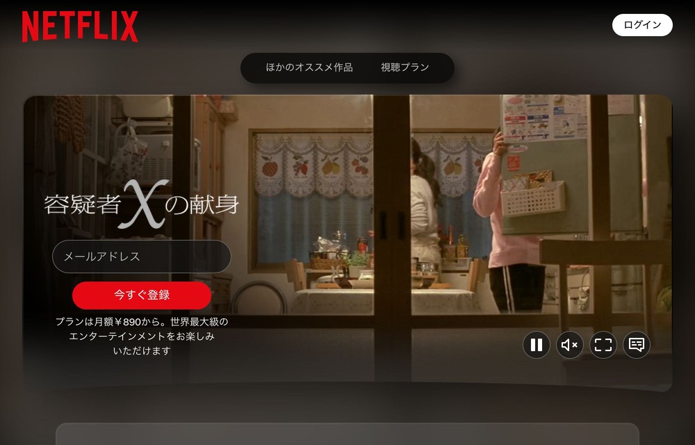Netflix 容疑者Xの献身