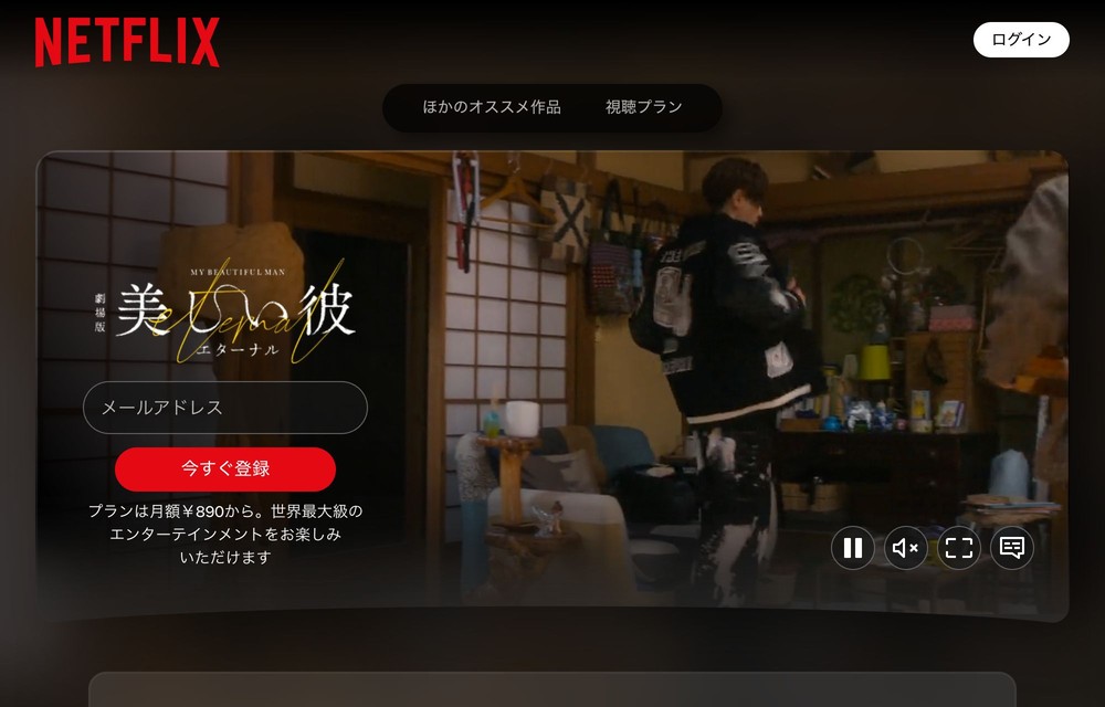 Netflix 劇場版 美しい彼〜eternal〜の配信はどこで見れる？フルで視聴できる動画配信サービス！