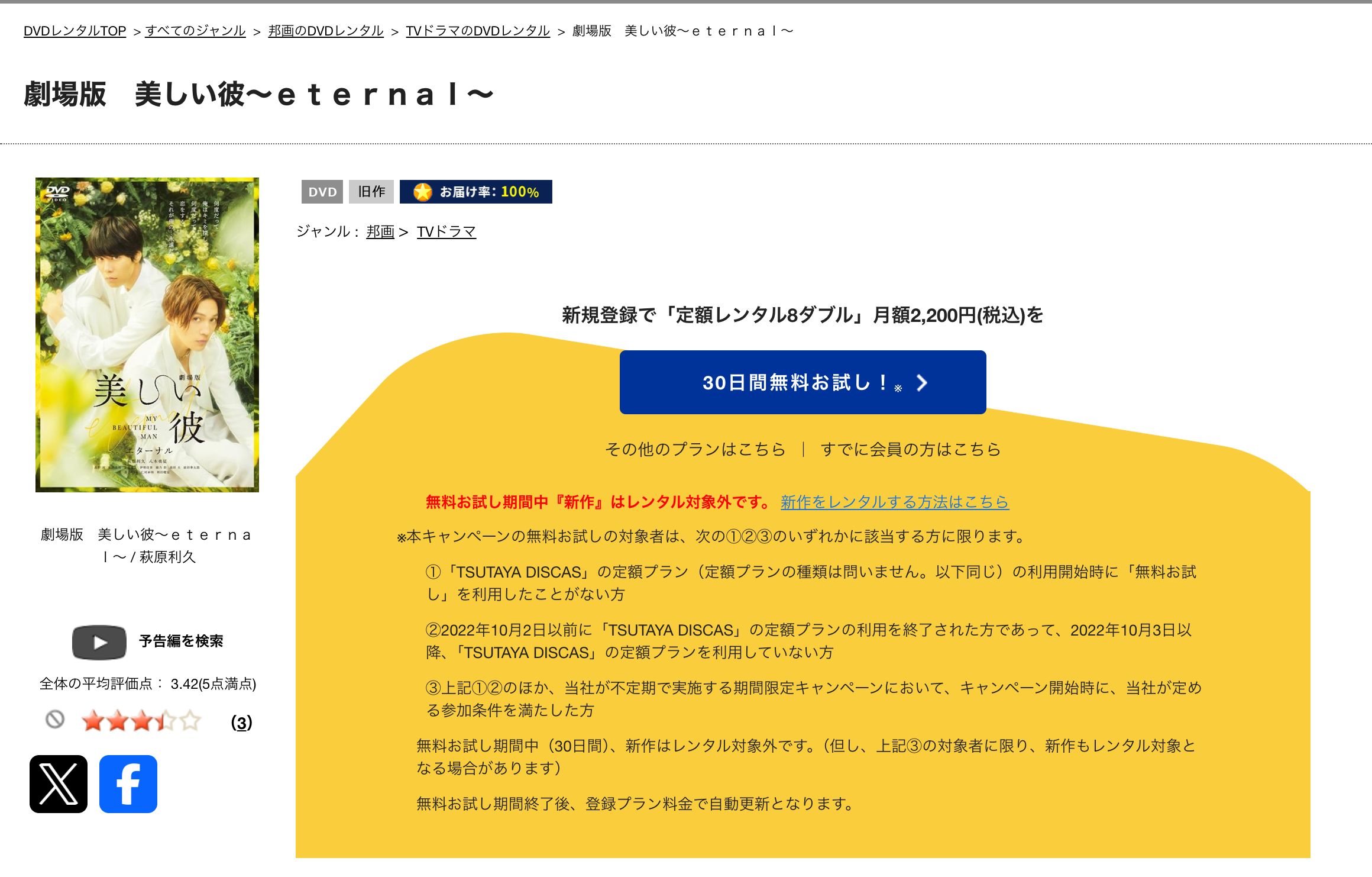TSUTAYA 劇場版 美しい彼〜eternal〜の配信はどこで見れる?フルで視聴できる動画配信サービス!