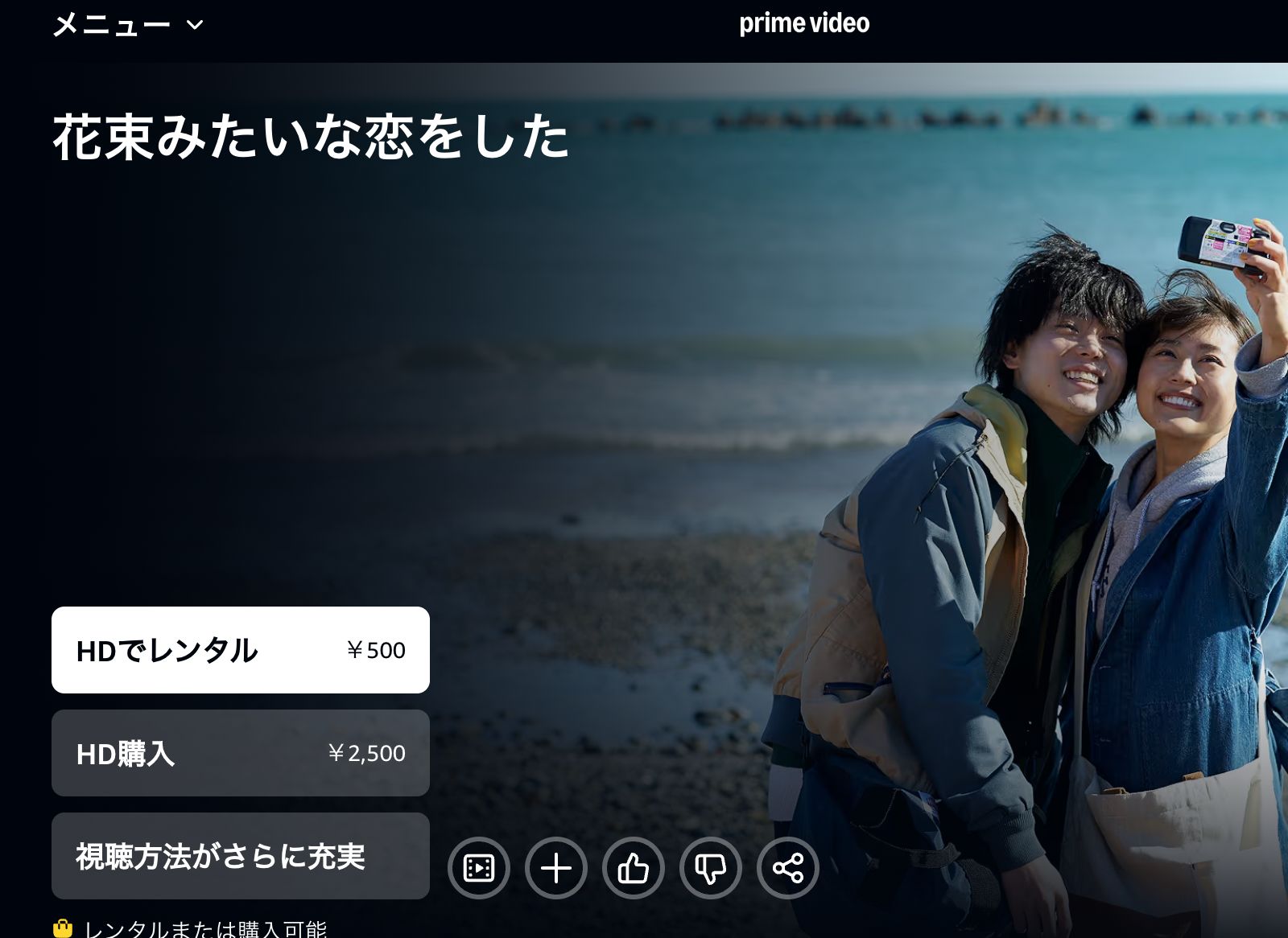 Amazon 花束みたいな恋をした