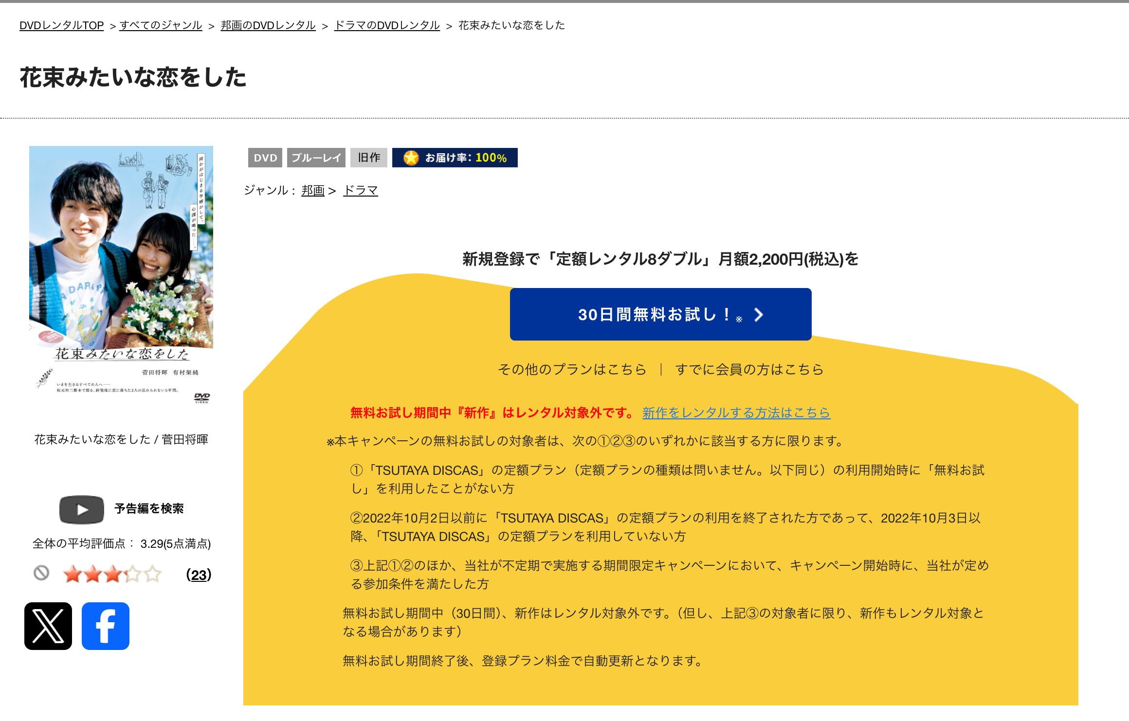TSUTAYA 花束みたいな恋をした