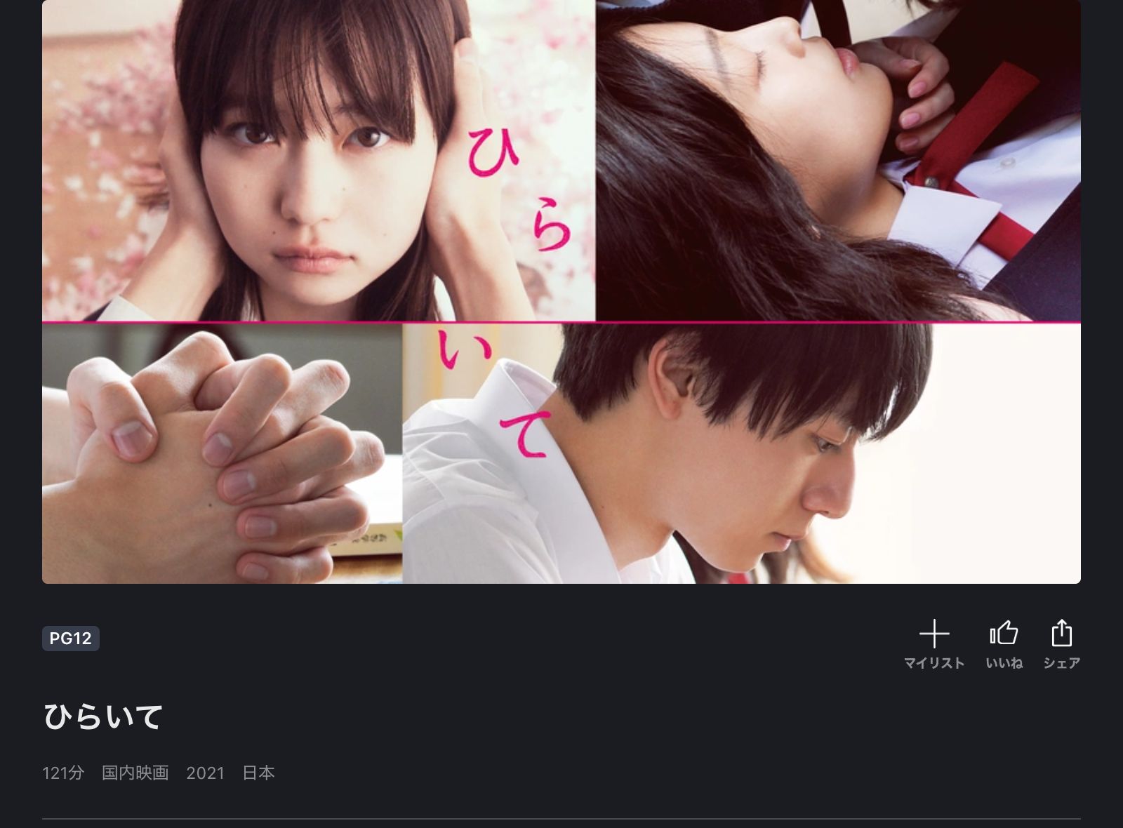 FOD ひらいて