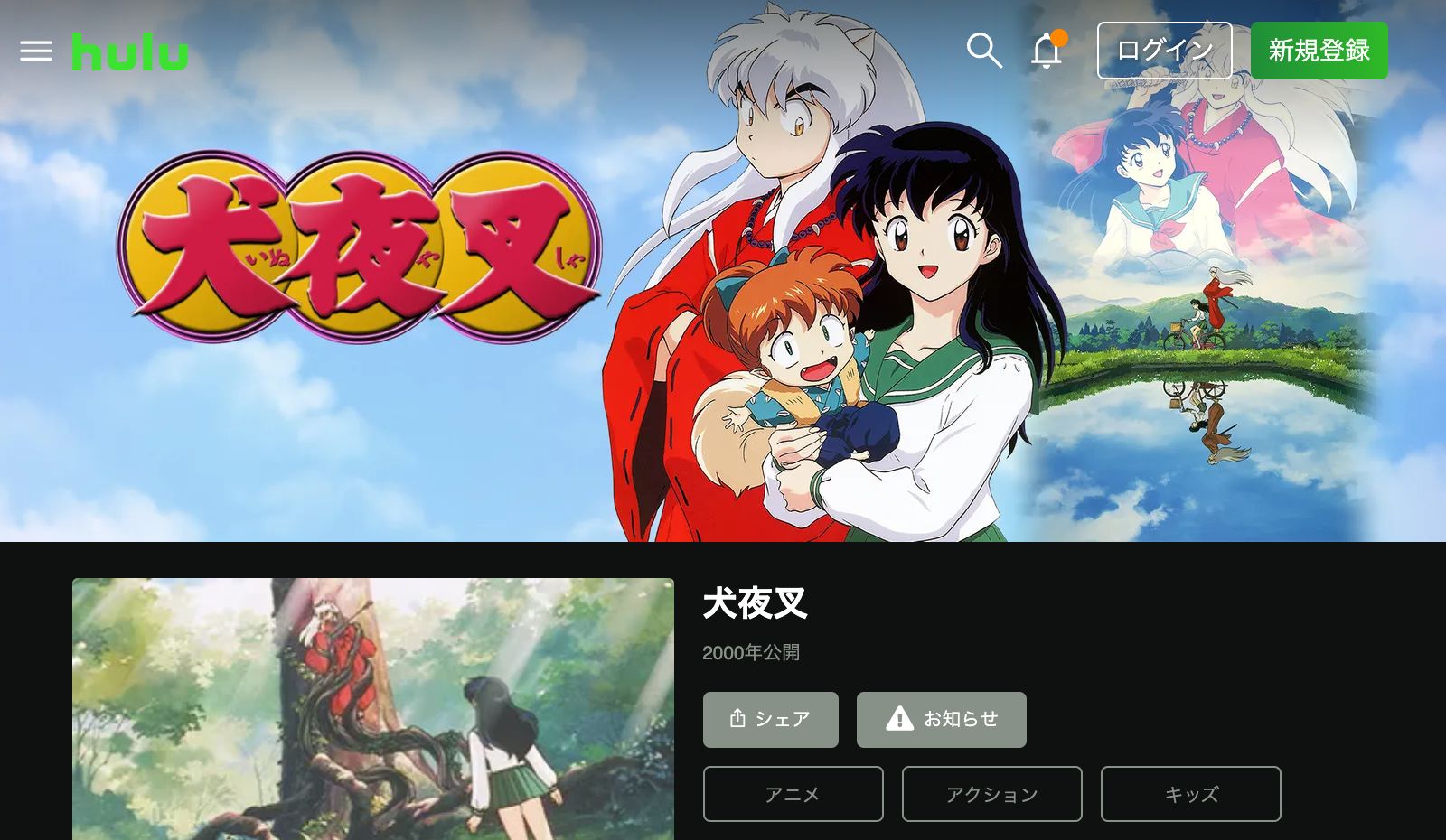 Hulu 犬夜叉（1期）