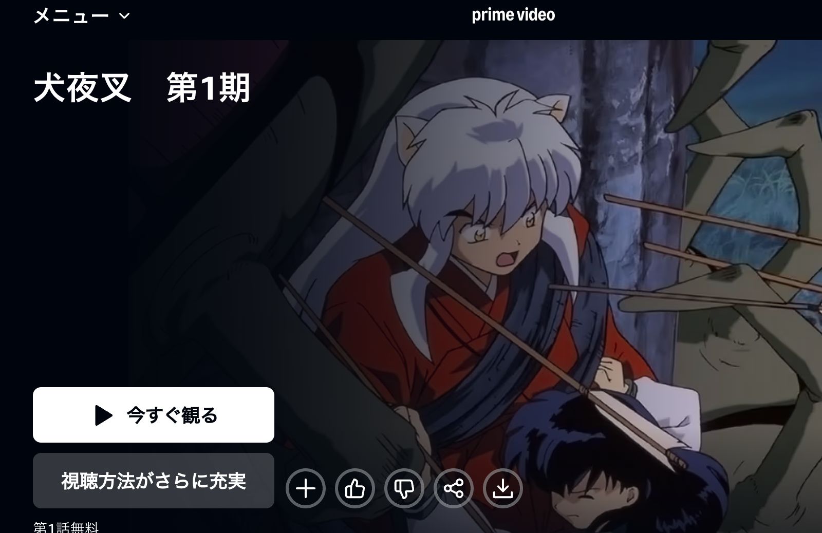 Amazon 犬夜叉（1期）
