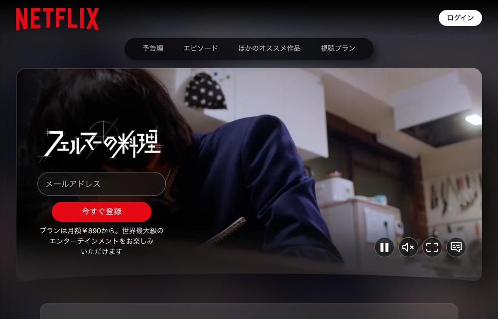 Netflix フェルマーの料理