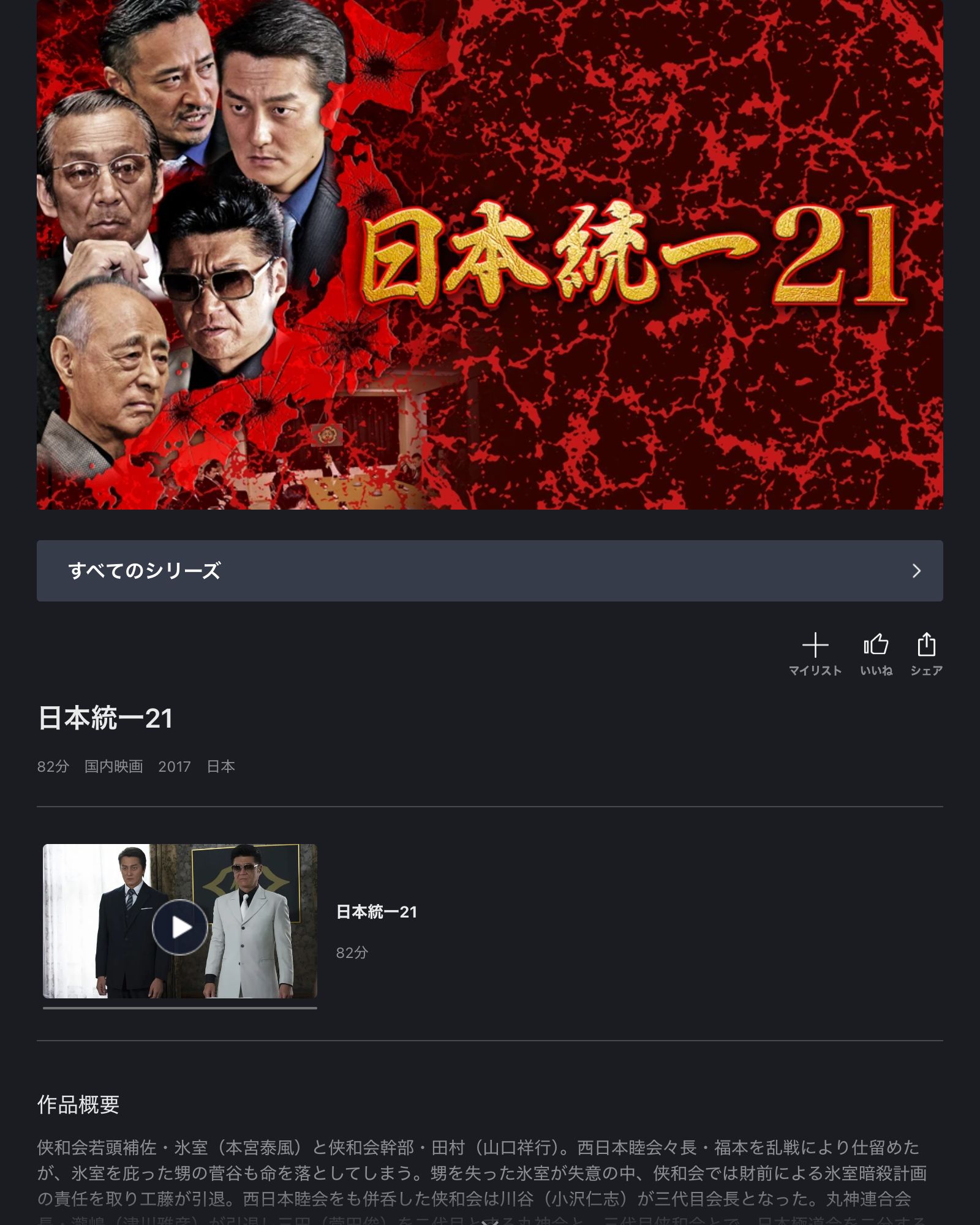 FOD 日本統一21の配信はどこで見れる？フル視聴できる動画配信サービス！