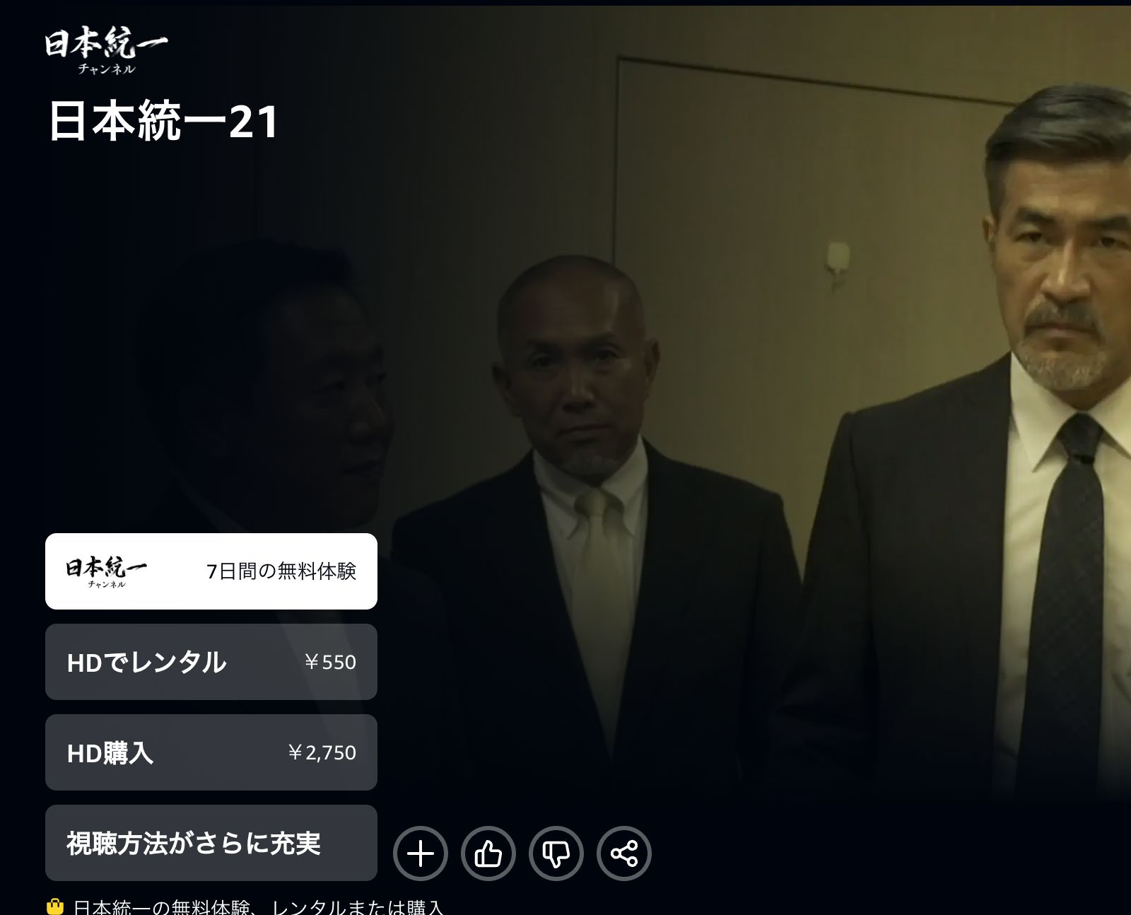 Amazon 日本統一21の配信はどこで見れる？フル視聴できる動画配信サービス！