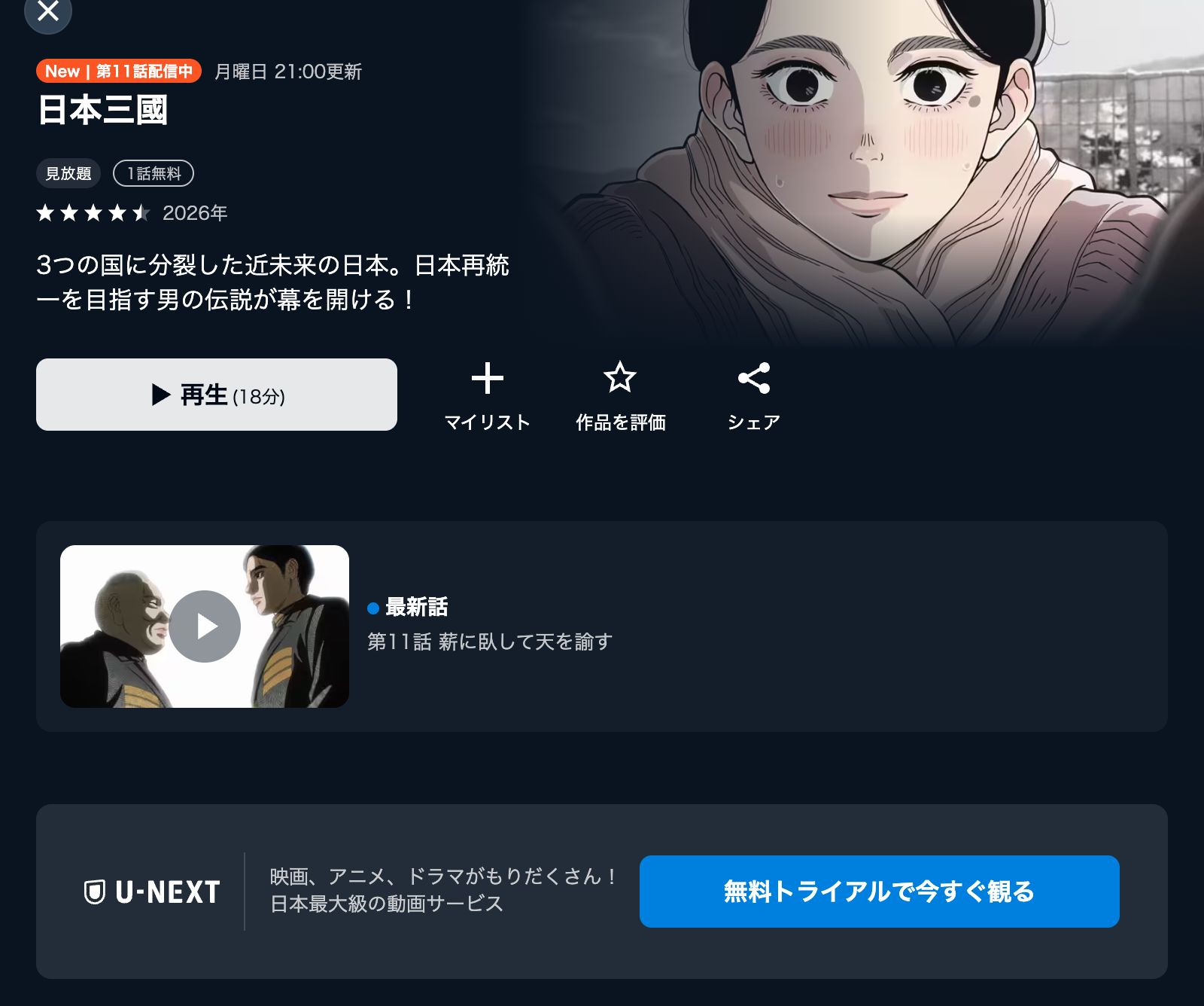 U-NEXT アニメ｜日本三國の配信はどこで見れる？動画を無料視聴できるサービスまとめ！