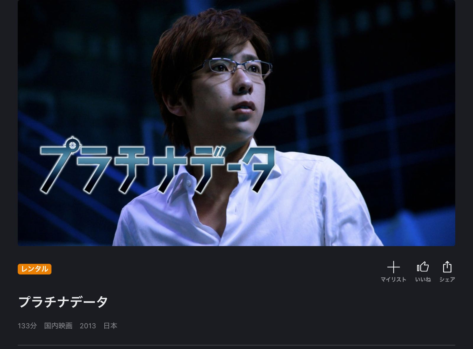 FOD プラチナデータ