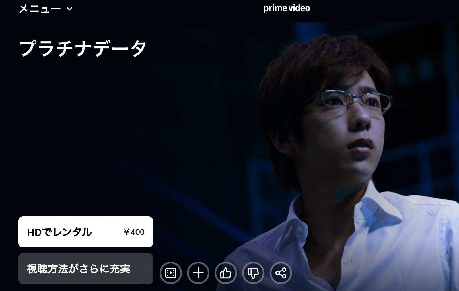 Amazon プラチナデータ