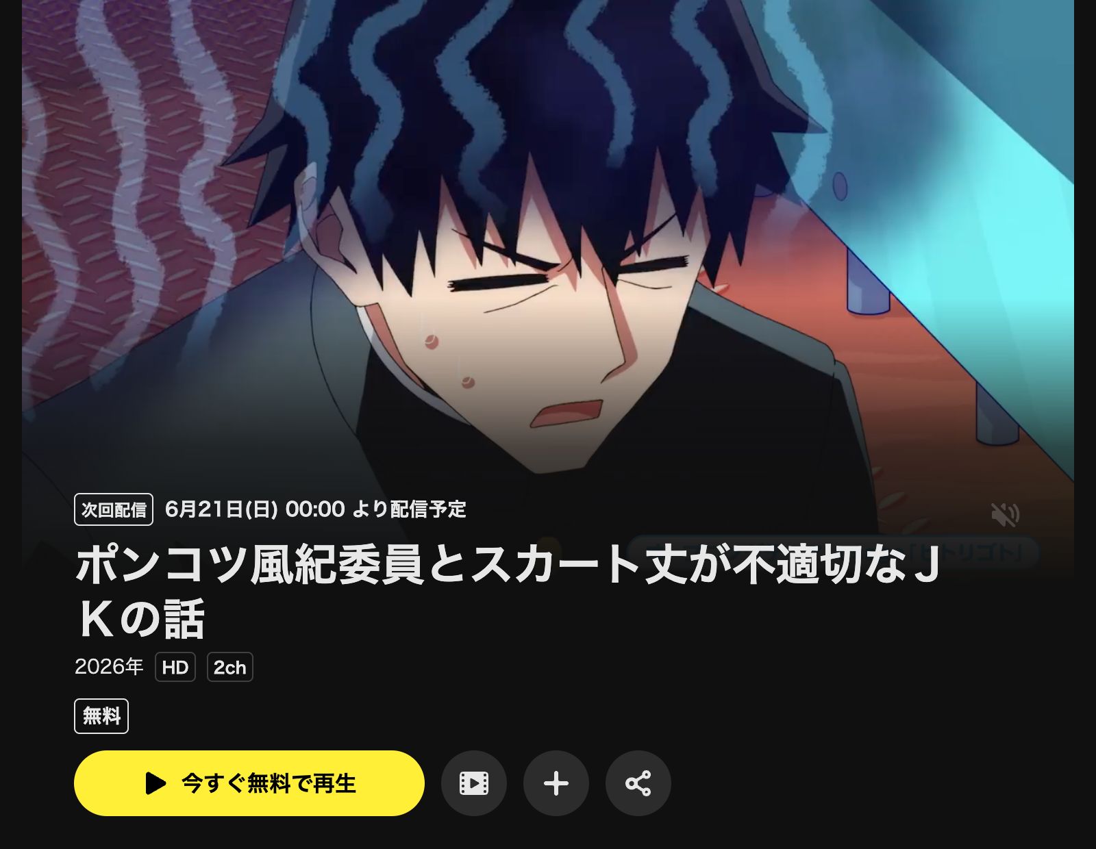 DMM TV アニメ|ポンコツ風紀委員とスカート丈が不適切なJKの話の配信はどこで見れる?動画を無料視聴できるサービスまとめ!