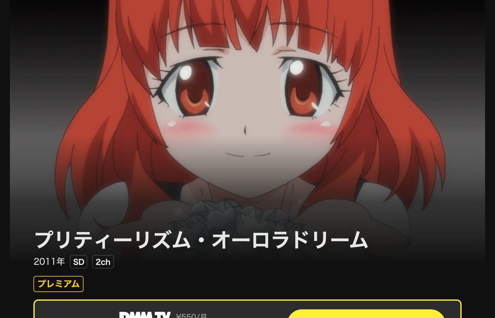 DMM TV プリティーリズム・オーロラドリーム