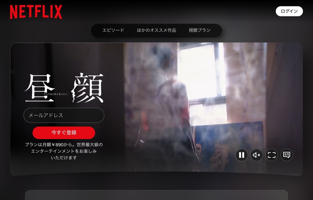 Netflix 昼顔〜平日午後3時の恋人たち〜