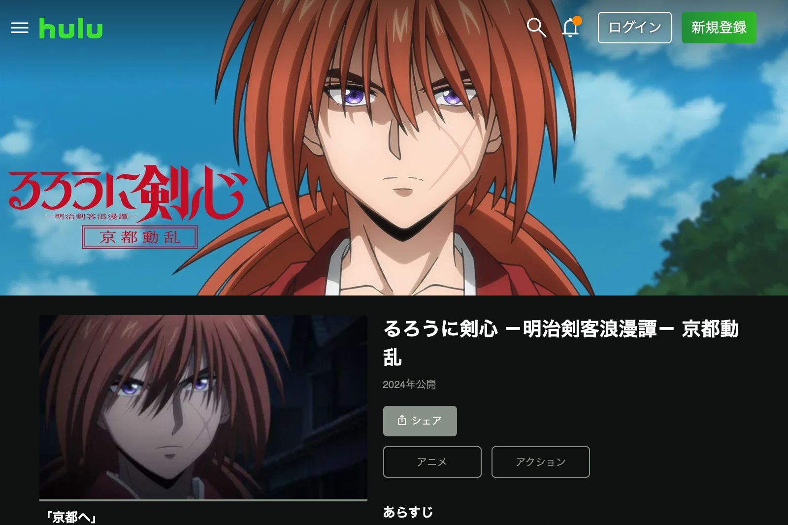 Hulu るろうに剣心