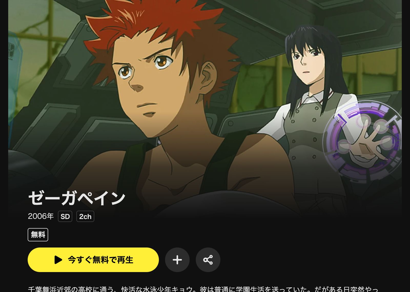 DMM TV ゼーガペイン