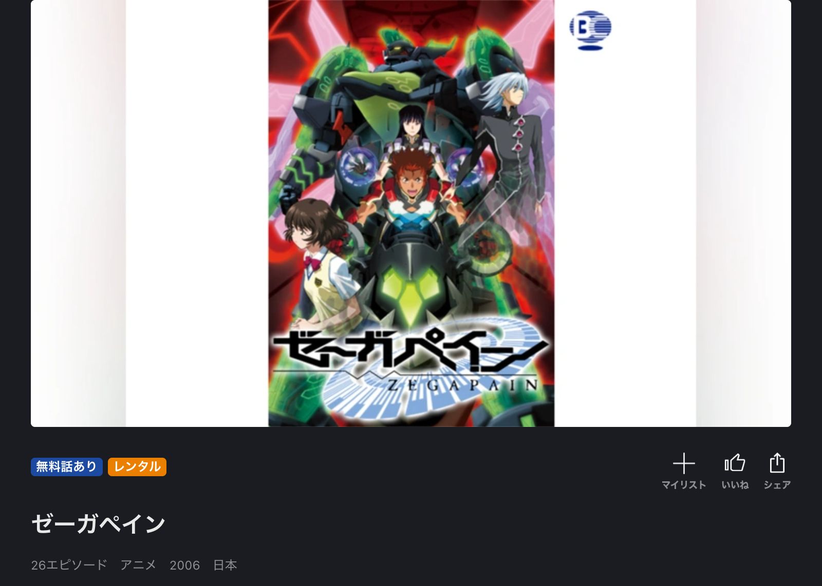 FOD ゼーガペイン
