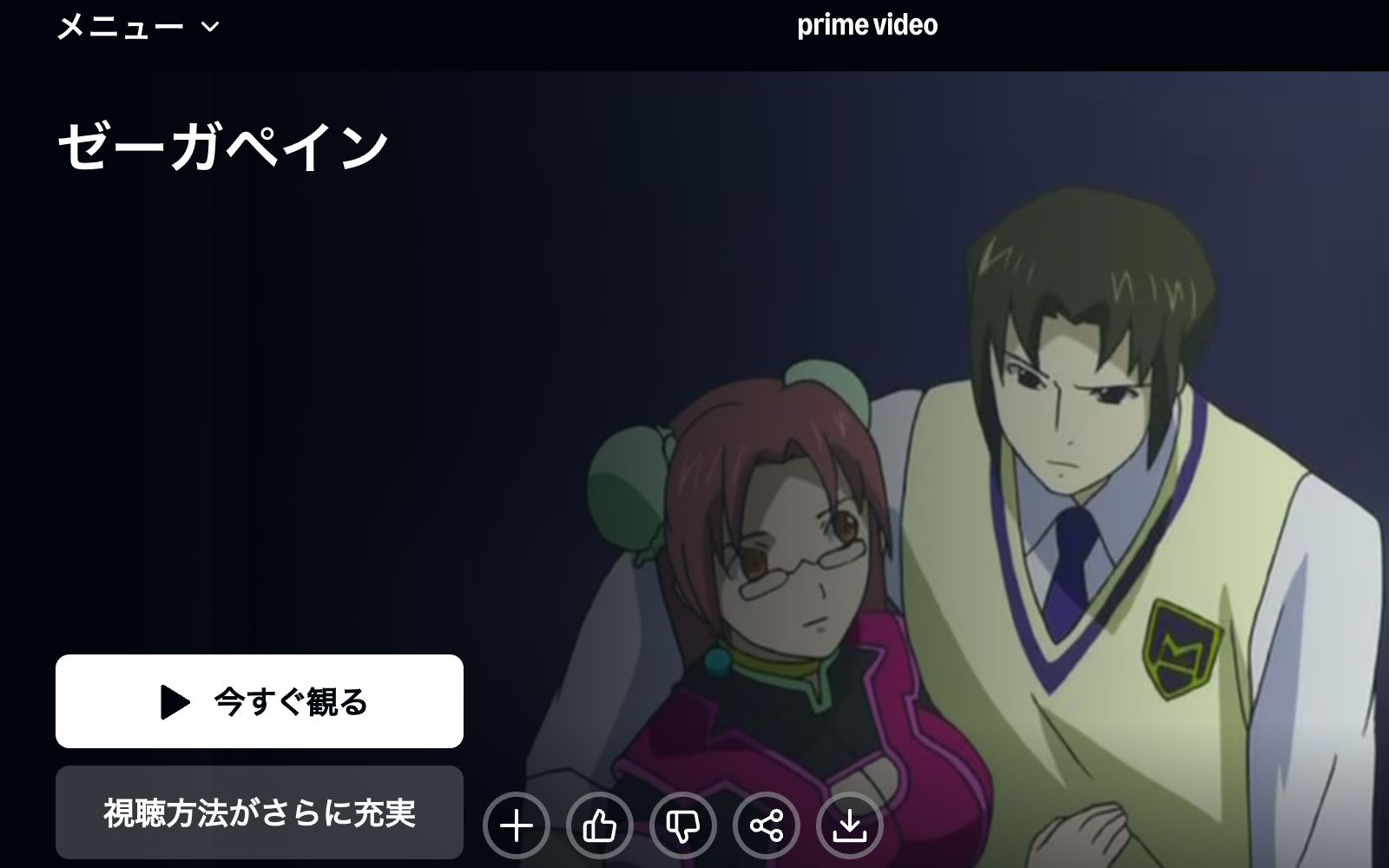 Amazon ゼーガペイン