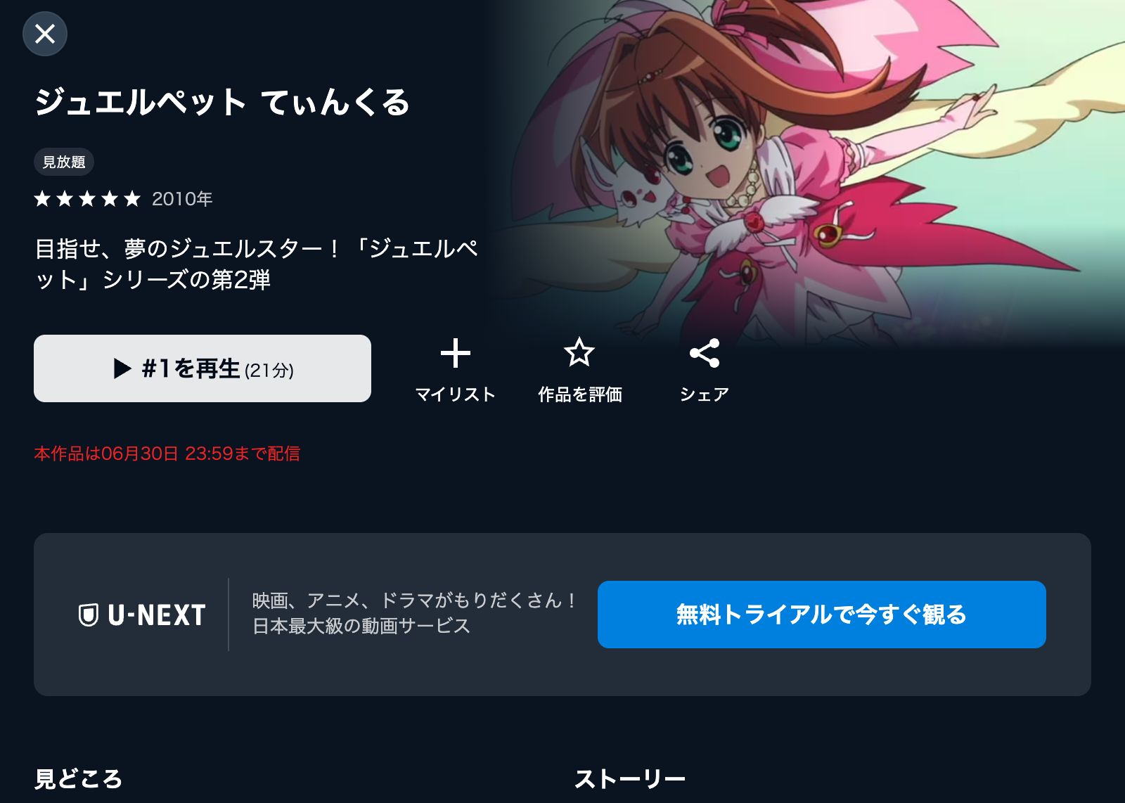 U-NEXT ジュエルペット てぃんくる☆