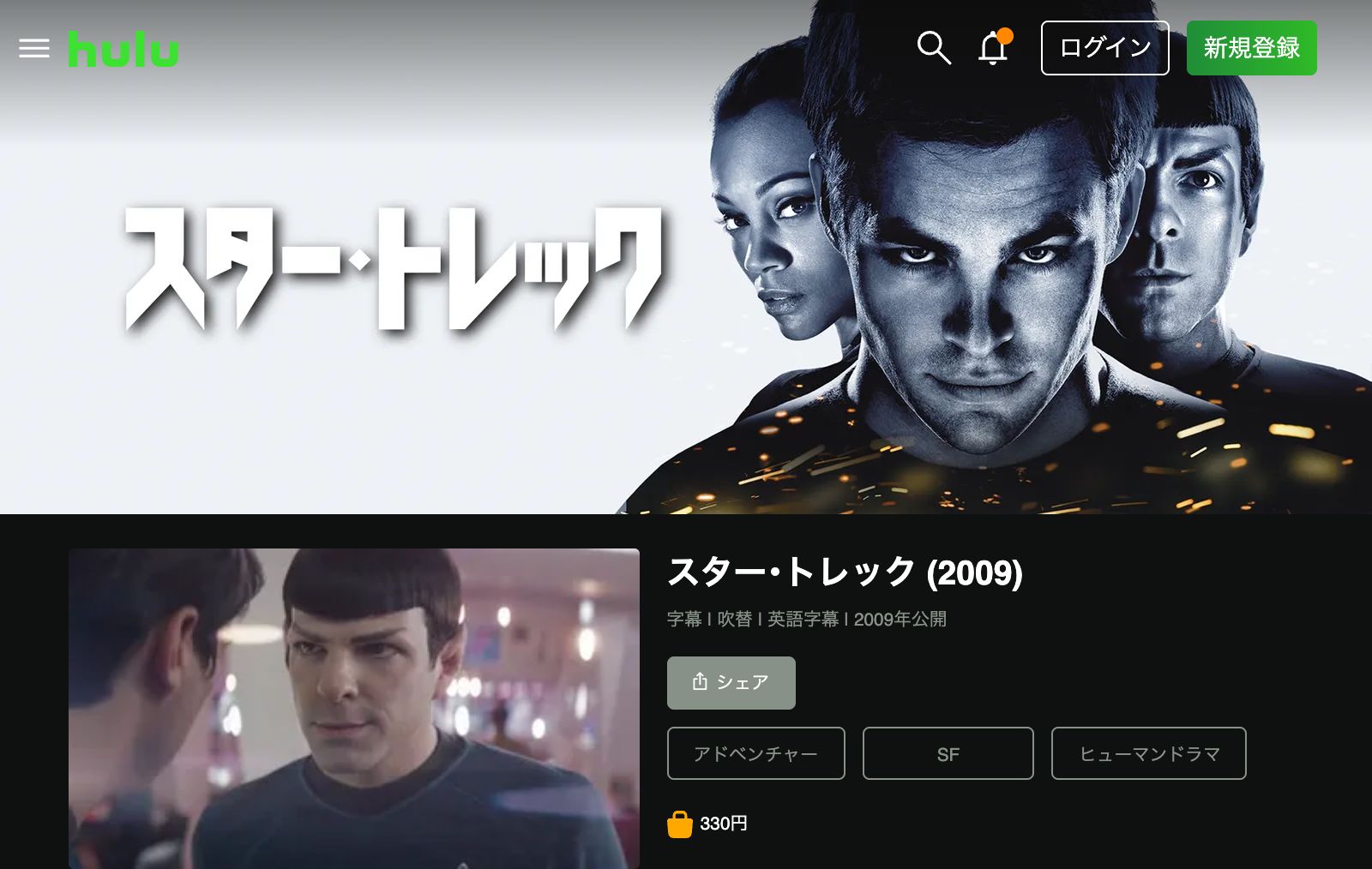 Hulu スター・トレック（2009）の配信はどこで見れる？動画をフル視聴できる動画配信サービス！