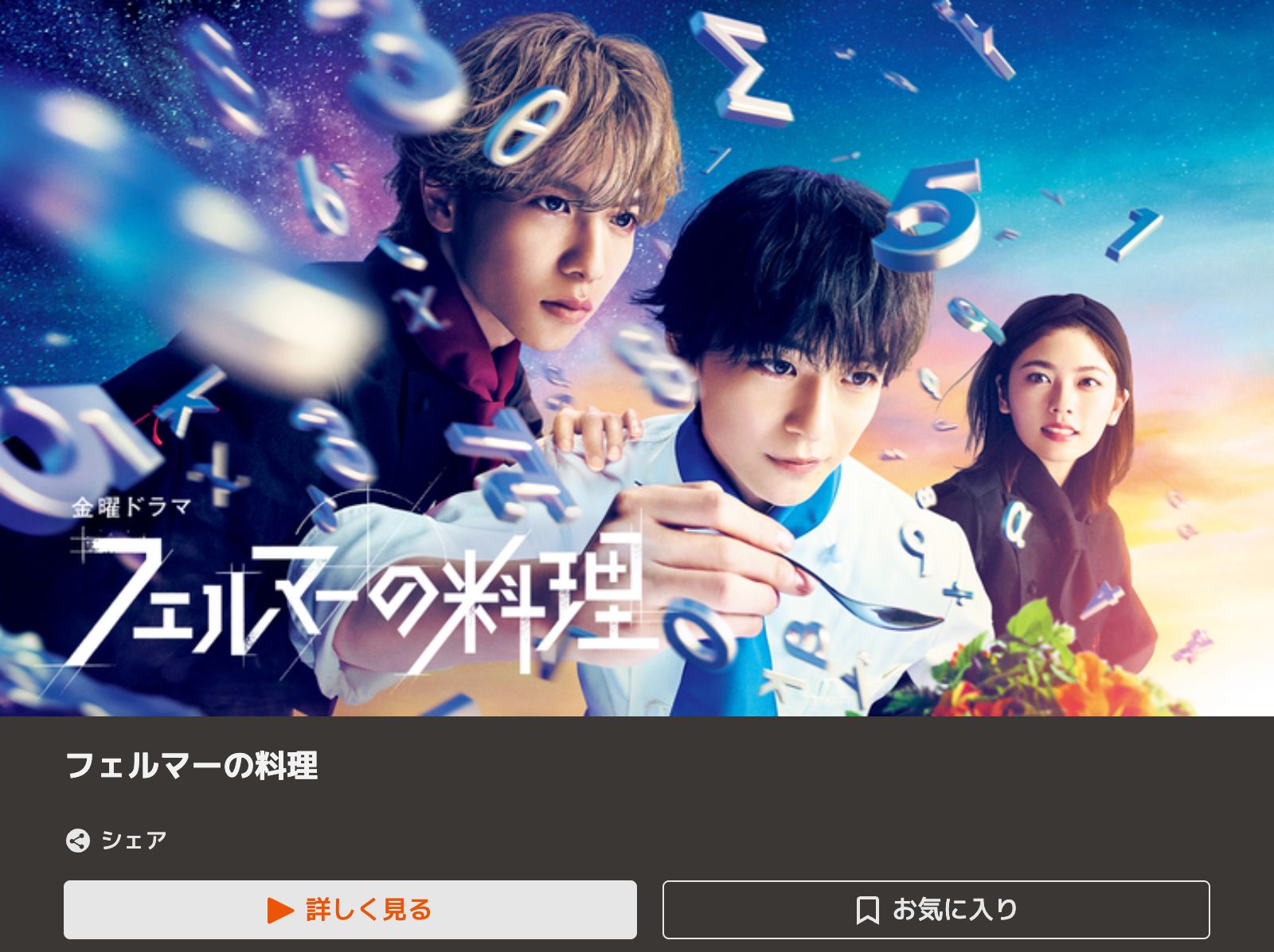 TELASA フェルマーの料理