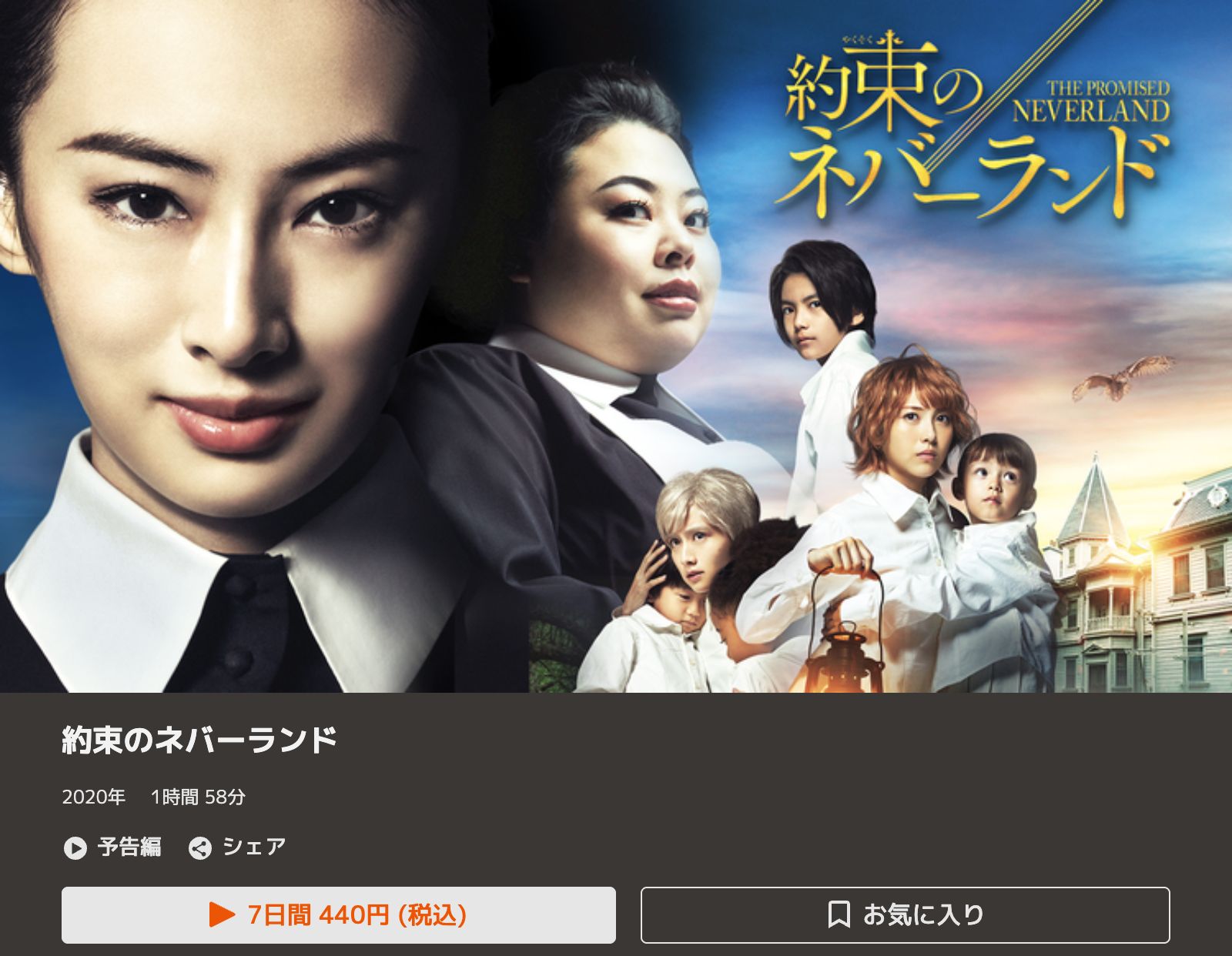 TELASA 約束のネバーランド（実写）