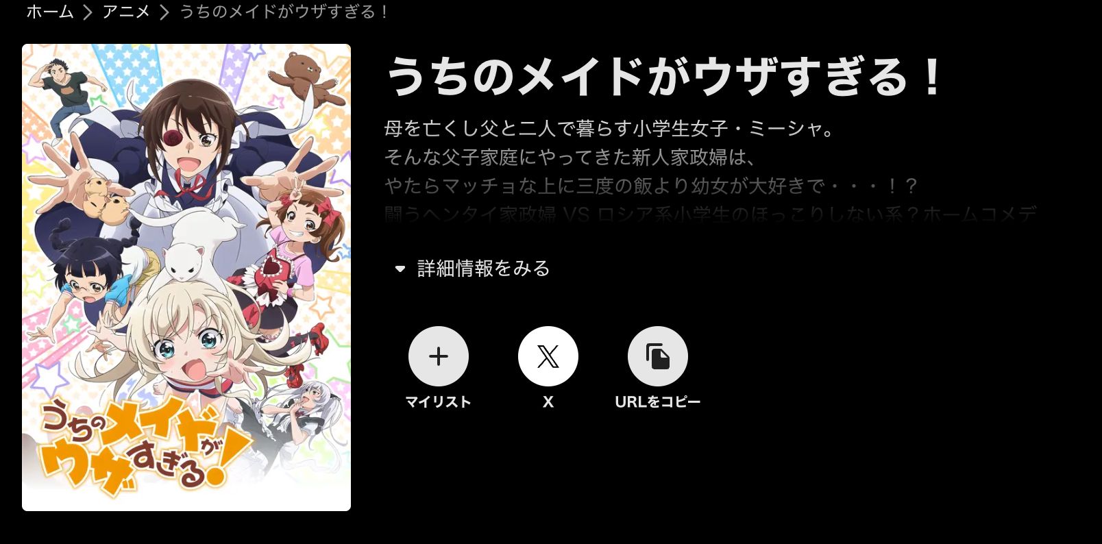 ABEMA うちのメイドがウザすぎる！の配信はどこで見れる？動画を全話視聴できる動画配信サービス！