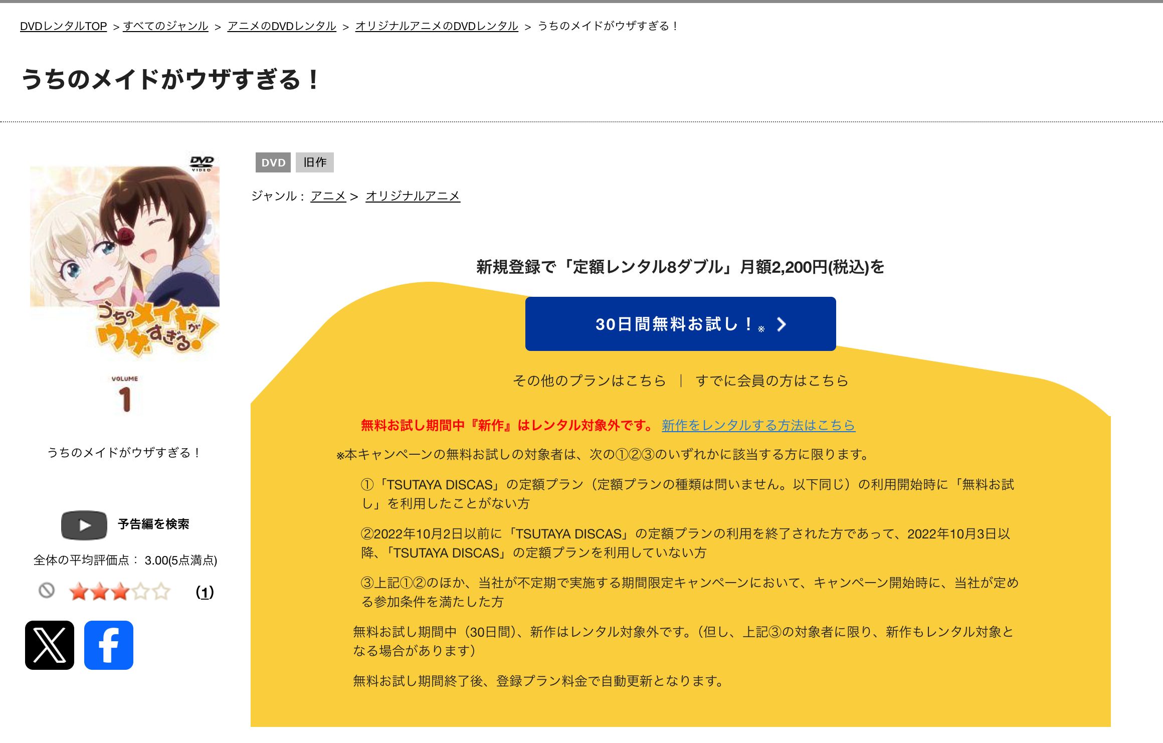 TSUTAYA うちのメイドがウザすぎる!
