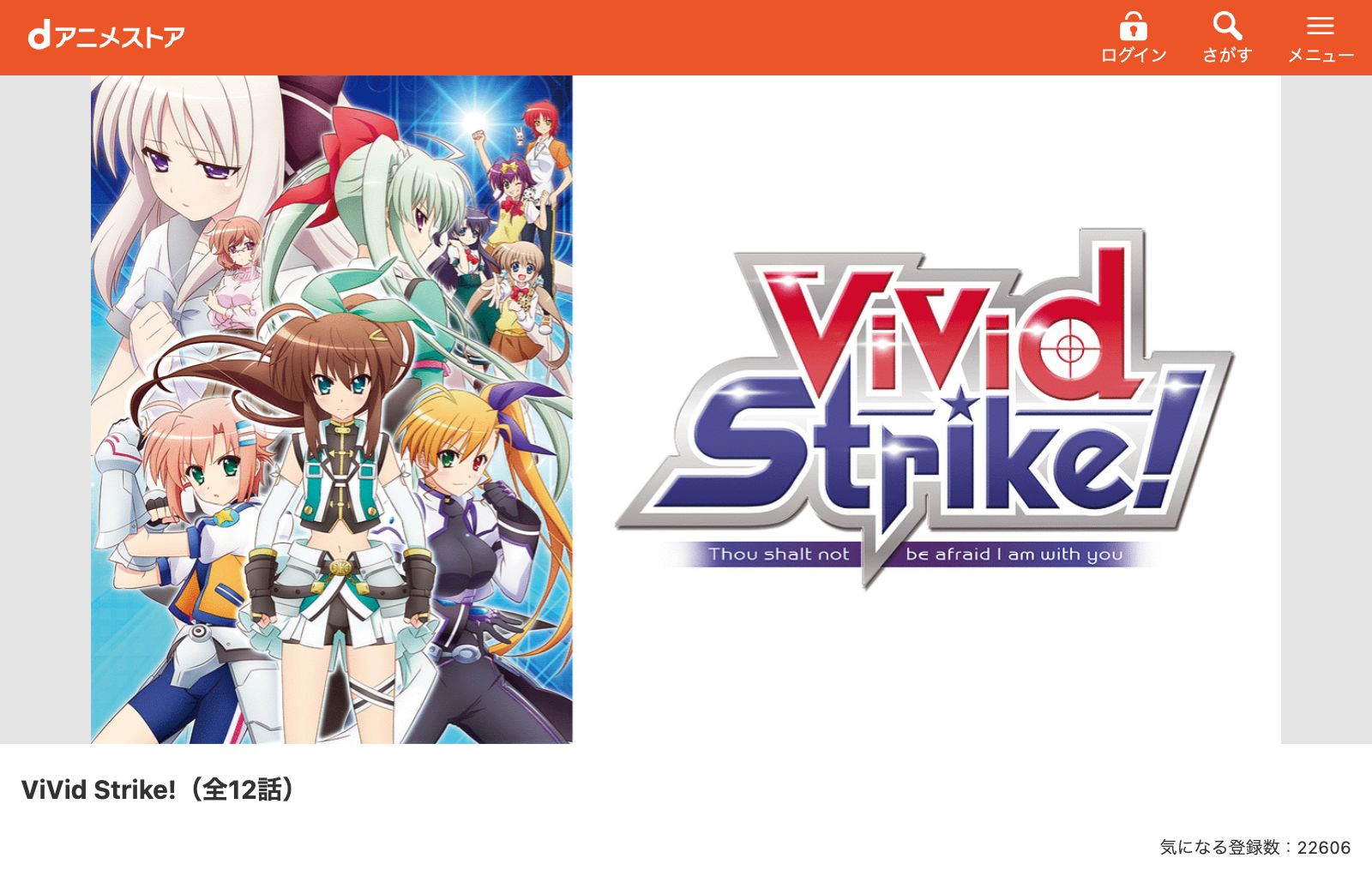 dアニメストア ViVid Strike!