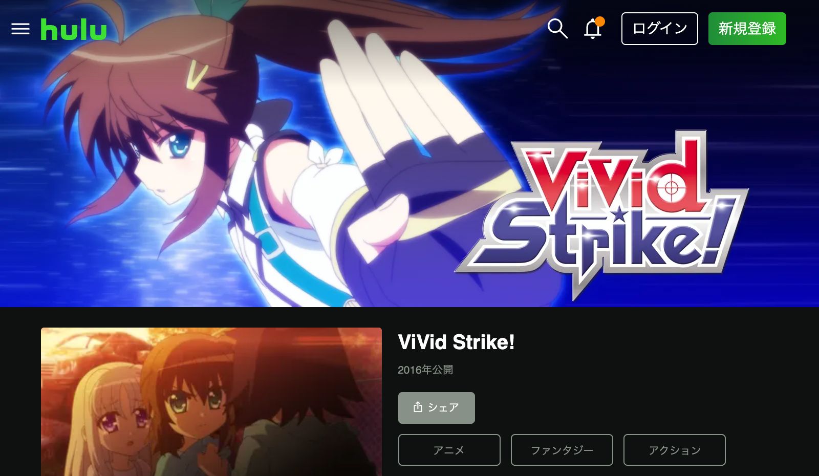 Hulu ViVid Strike!