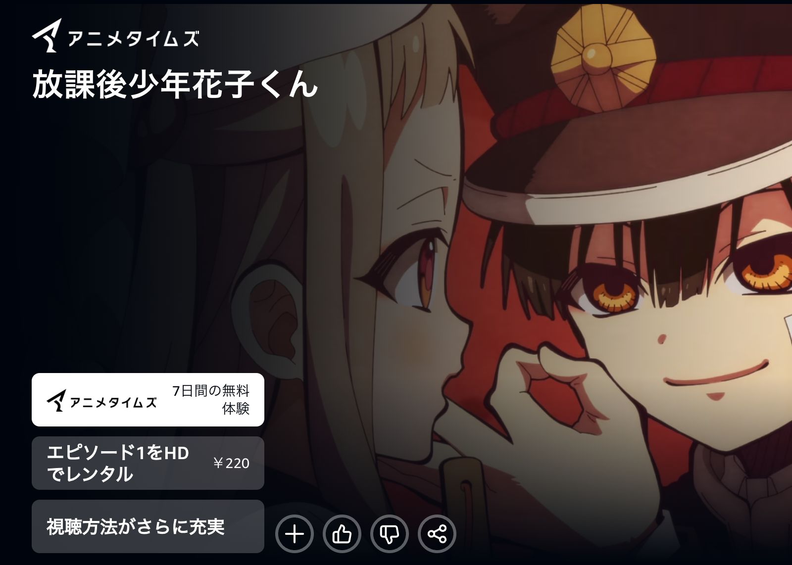 Amazon 放課後少年花子くん