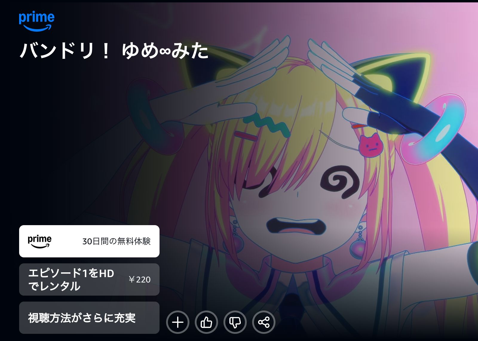Amazon バンドリ！ ゆめ∞みた